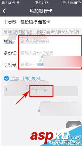 纷享销客,绑定银行卡