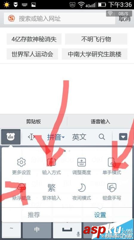 百度输入法,字体