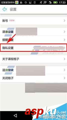 课程格子