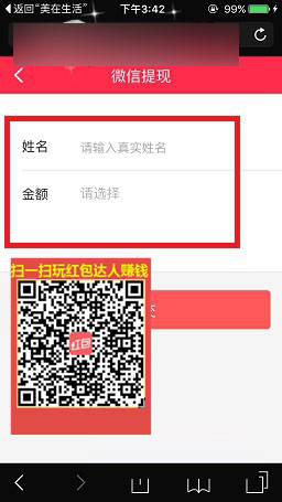 红包达人,提现