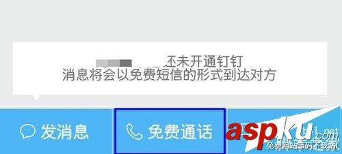 钉钉,手机通讯录