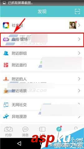 约你APP,直播