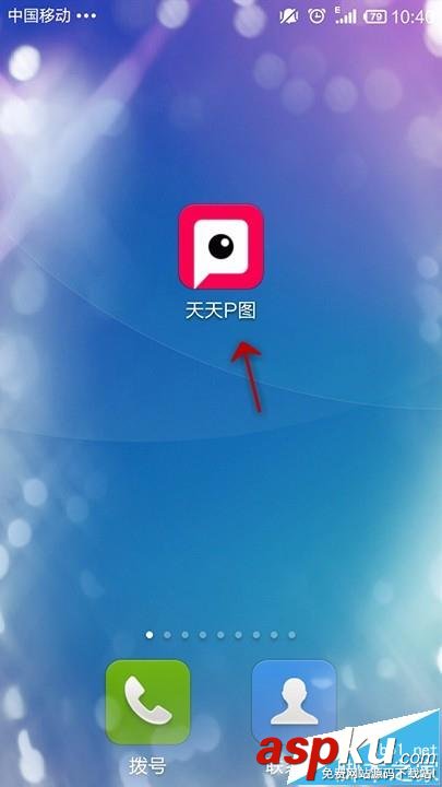 天天P图