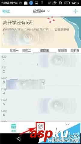 课程格子,考试成绩