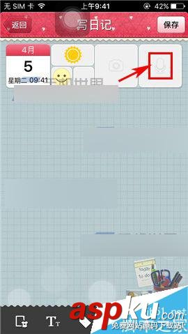 青葱日记,录音笔记