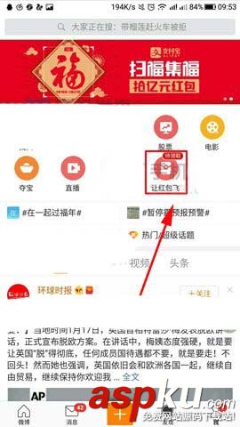 新浪微博,群组红包