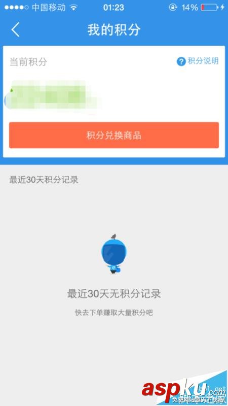 饿了么,积分