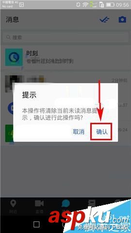 陌陌,消息