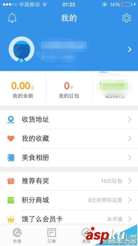 饿了么,积分