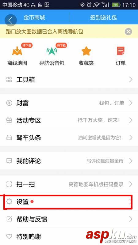 高德地图,路线