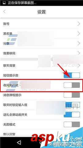 派派app,夜间免打扰