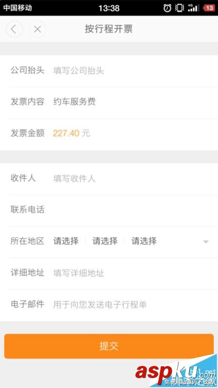 滴滴打车,报销凭证