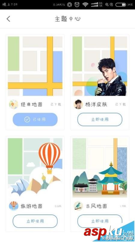 百度地图,主题,语音