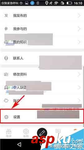 高朋汇,黑名单