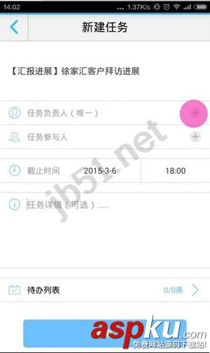 随办如何使用,随办怎么派工作给同事