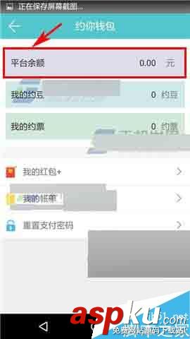约你app,提现