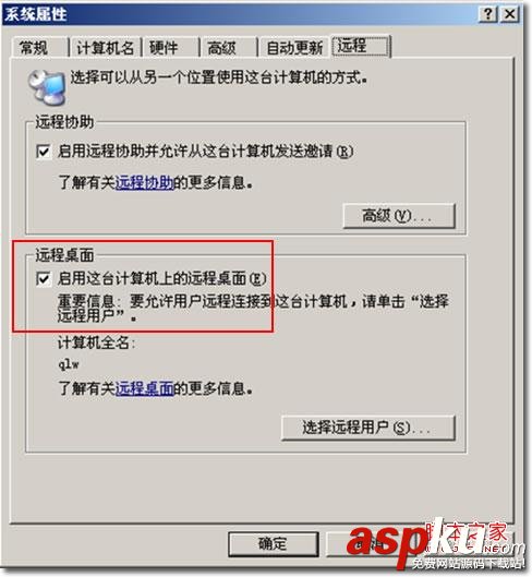 win 2003,远程桌面