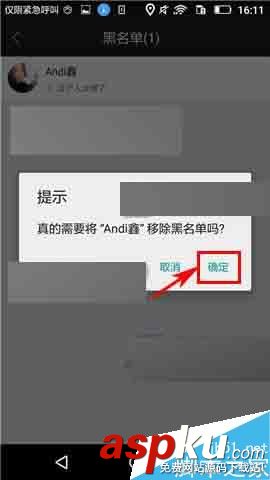 高朋汇,黑名单