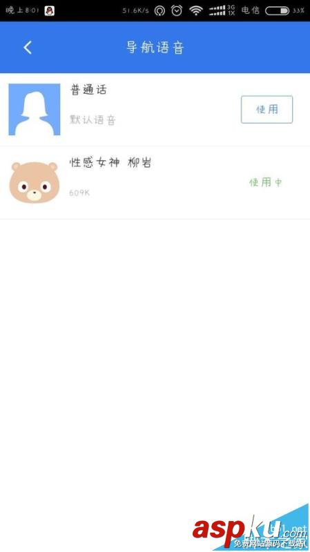 百度地图,主题,语音