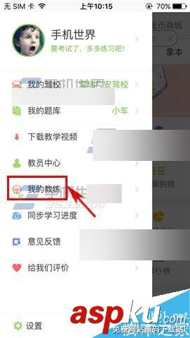 驾校一点通