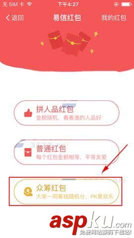 易信,红包