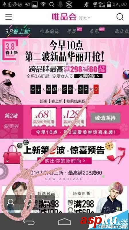 唯品会,钱包,提现