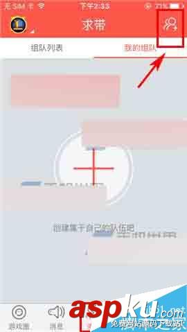 求带app,组队