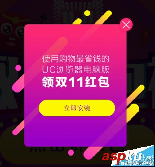 UC浏览器,双11,红包