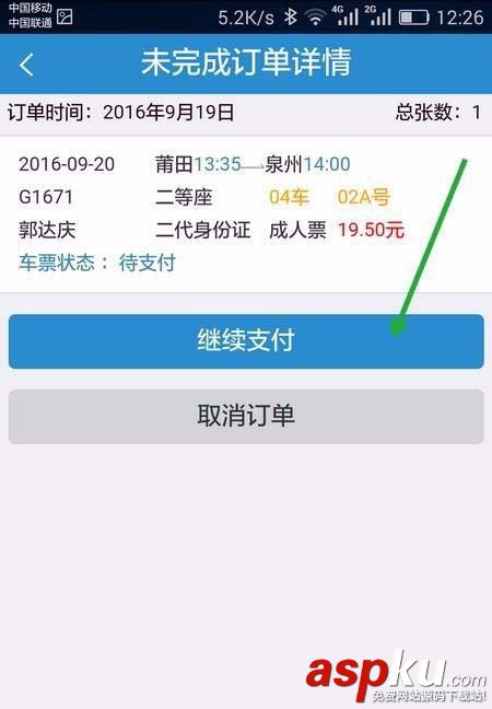 12306,订单