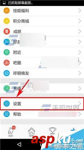 派派app,夜间免打扰