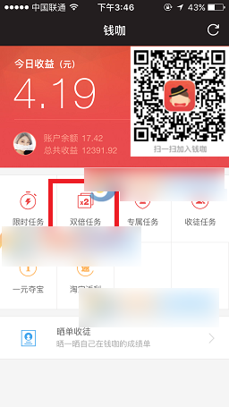钱咖,双倍券
