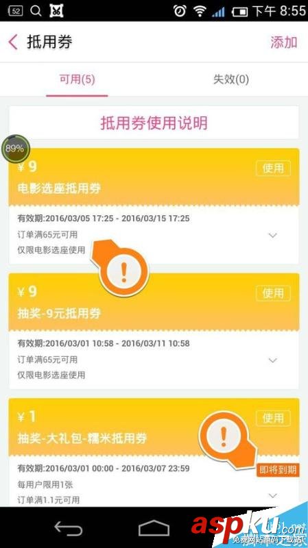 手机百度糯米,抵用卷