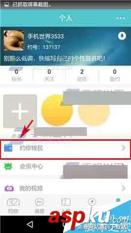 约你app,提现