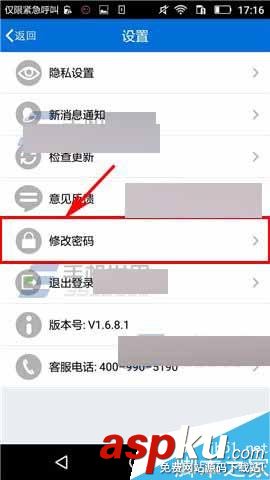 人脉通,修改密码