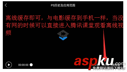 腾讯课堂,视频