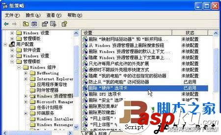 组策略,我的电脑