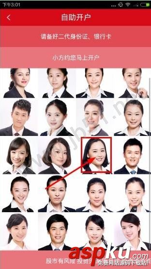 方正证券手机开户,方正证券如何开户
