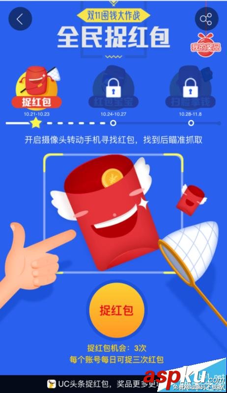 UC浏览器,双11,红包