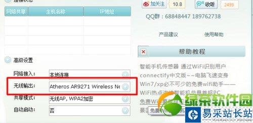 wifi共享精灵没有检测到无线网卡解决方法5