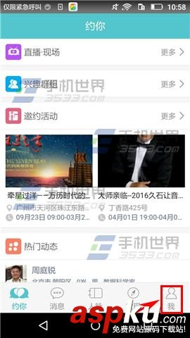 约你app,提现