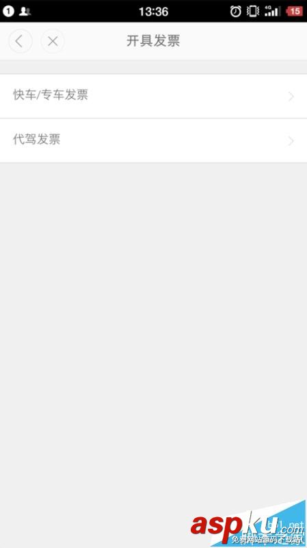 滴滴打车,报销凭证