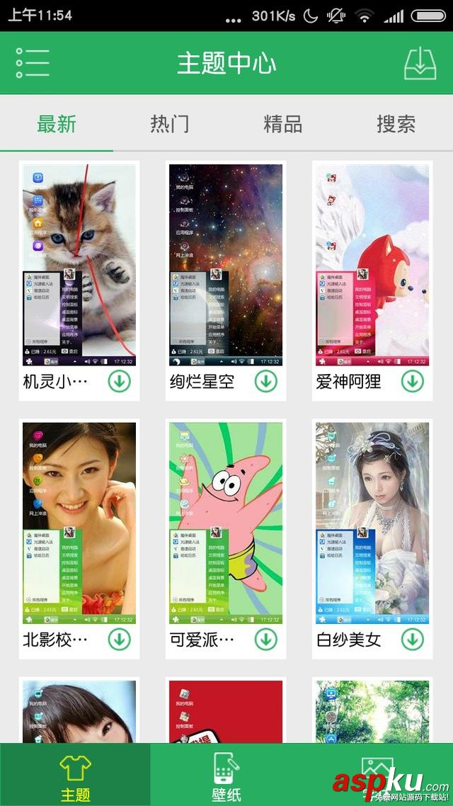 装酷神器,安卓手机,Win7