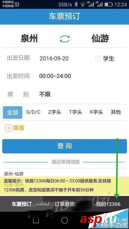 12306,订单