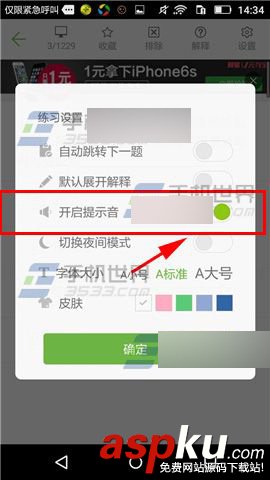 驾校一点通,提示音