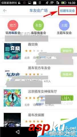 车友之家,车友会