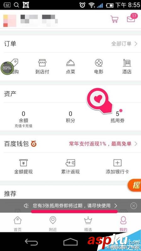 手机百度糯米,抵用卷
