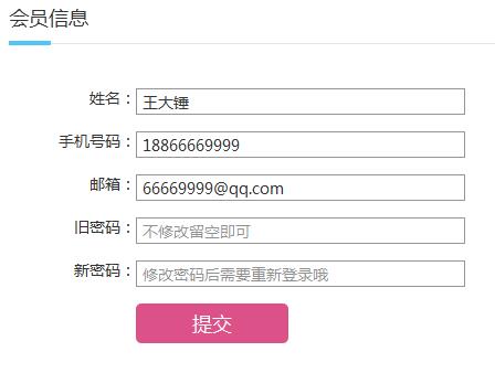 phpcms v9实现会员在一个页面修改昵称、手机号、邮箱、密码等信息