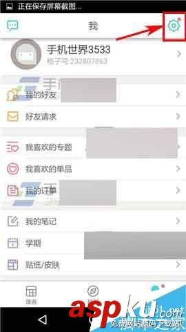课程格子