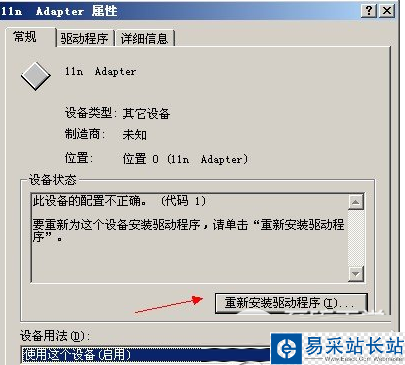 万能无线网卡驱动安装图文教程