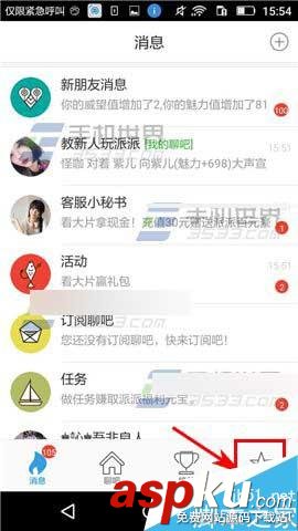 派派app,夜间免打扰